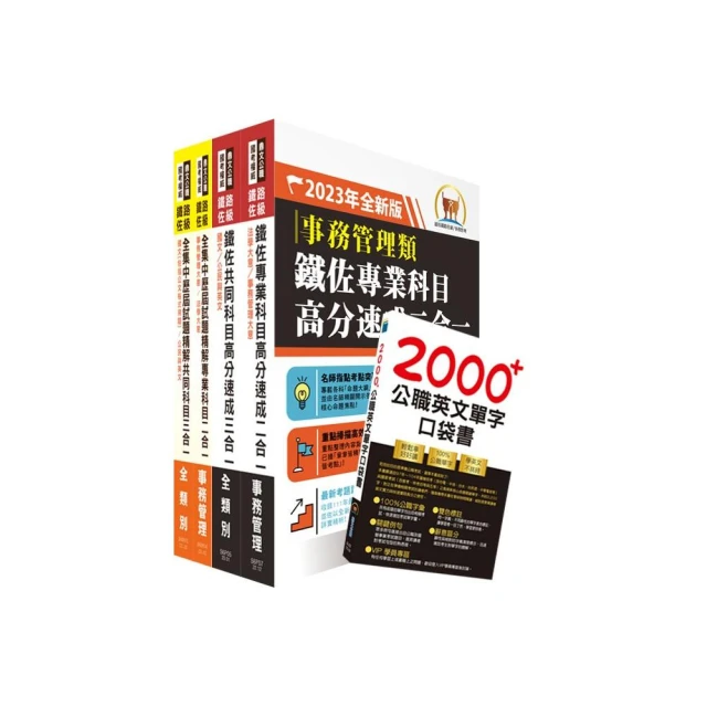 2024國營臺灣鐵路公司招考（第11階－服務員－事務管理）套