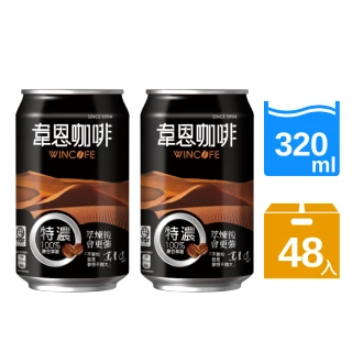 【黑松】特濃韋恩咖啡X2箱(320mlx48入)