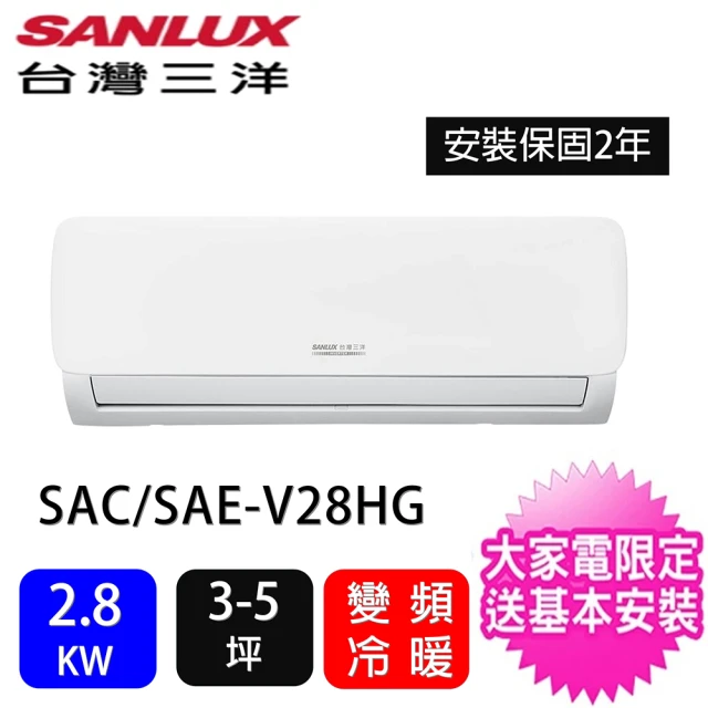 SANLUX 台灣三洋 3坪R32變頻冷暖左吹冷氣(SA-L