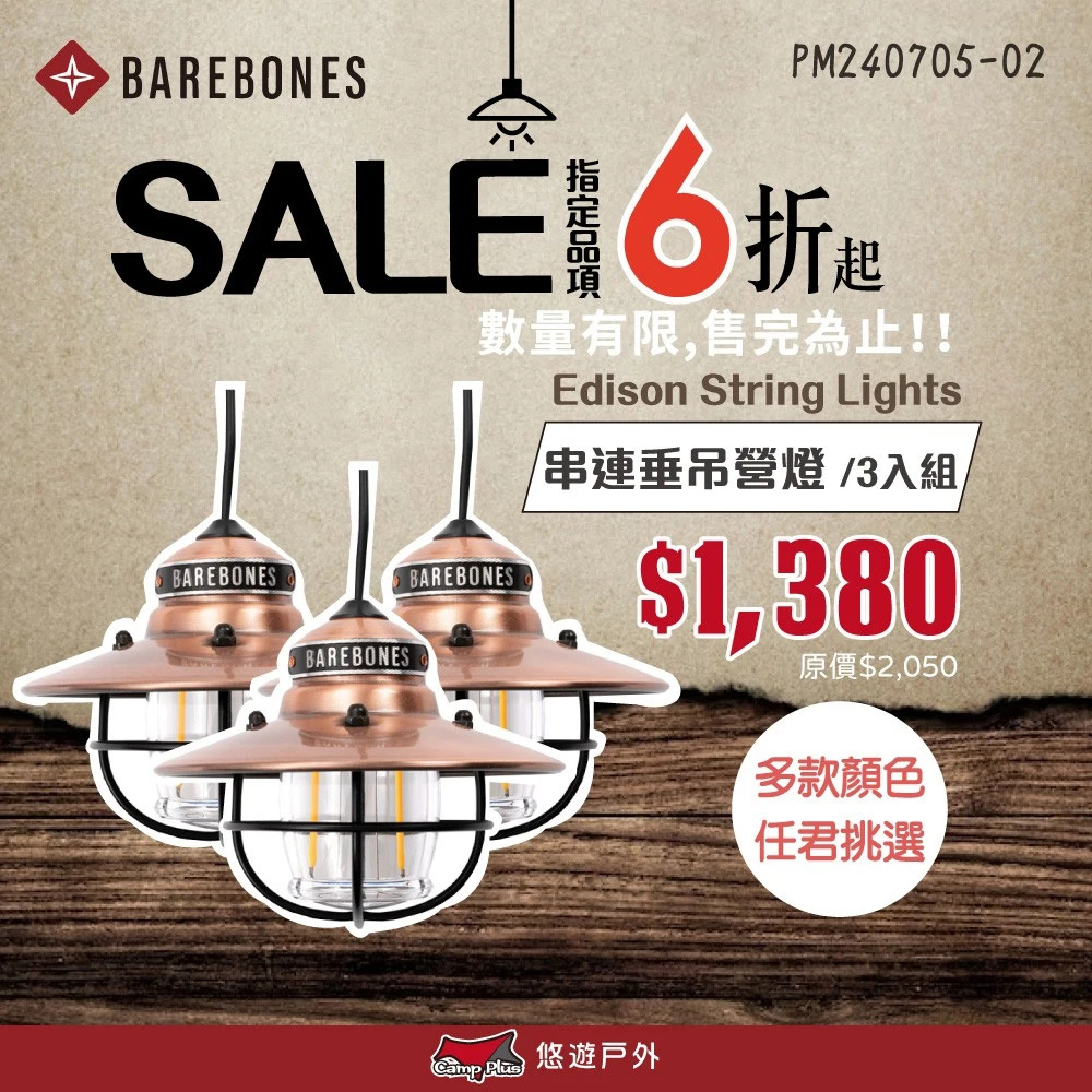 【Barebones】Edison String Lights 串連垂吊營燈(悠遊戶外)