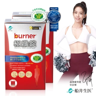 【船井burner倍熱】極纖錠60顆x2盒-衛福部核准健康食品