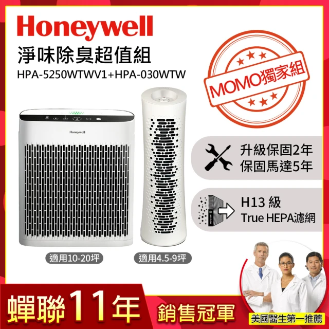 【美國Honeywell】空氣清淨機超值組(HPA-5250WTWV1+HPA-030WTW)