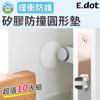 【E.dot】10入組 素面矽膠圓形門後緩衝防撞墊(保護墊)