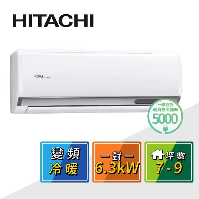 【HITACHI 日立】7-9坪R32一級變頻冷暖精品一對一冷氣(RAC-63YP/RAS-63YSP)