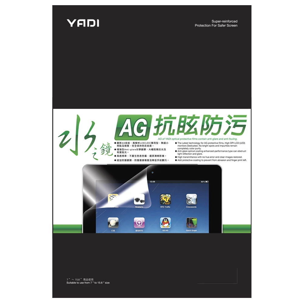 【YADI】水之鏡 AG 抗眩防汙光學保護膜(14吋寬液晶螢幕-16:9)