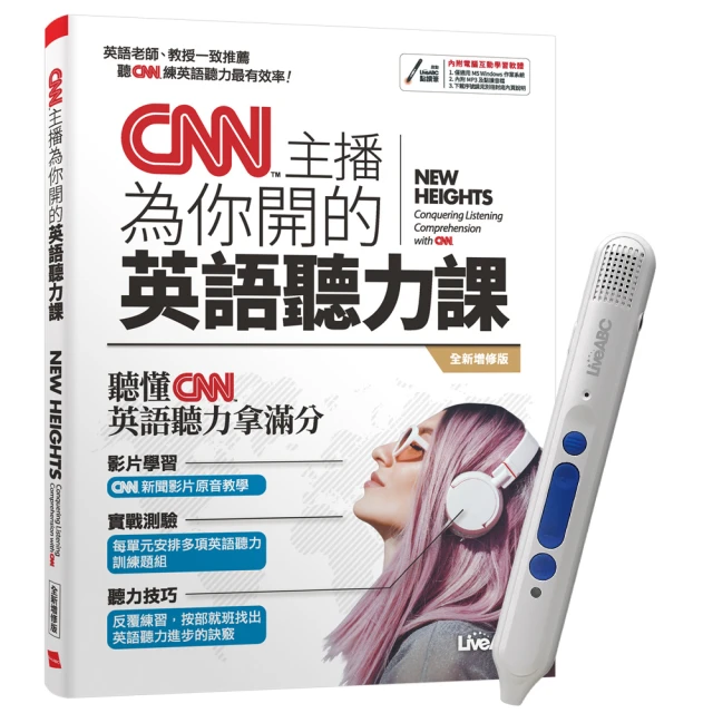 《CNN主播為你開的英語聽力課》（全新增修版）+ LiveABC智慧點讀筆16G（Type-C充電版）