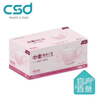 【CSD 中衛】雙鋼印醫療口罩-櫻花粉1盒入(50片/盒)