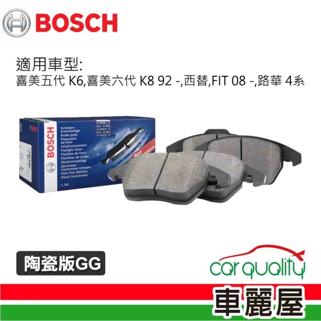 【BOSCH 博世】後來令片BOSCH 喜美五代 K6喜美六代 K8 92 西替FIT 08 路華4系陶瓷版GG 送安裝(車麗屋)