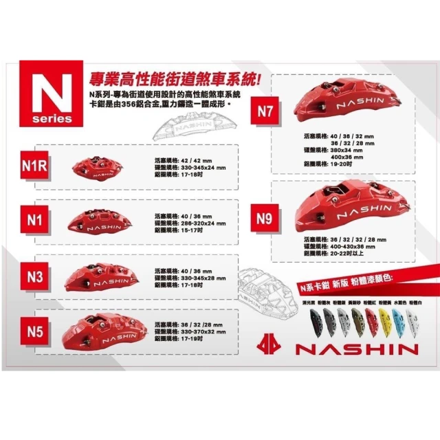NASHIN 六活塞 GN5 新式一體盤-鋁鎂合金355MM