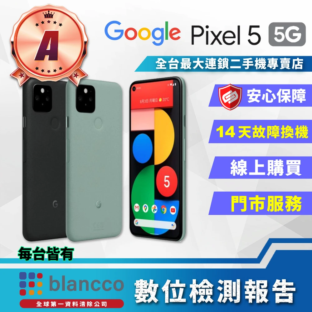 Google】B級福利品Google Pixel 5 8G/128GB 6吋(全機8成新智慧型手機