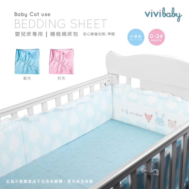 【VIVIBABY】台灣製 MIT 精梳棉床包 嬰兒(藍/粉 嬰兒床床包)