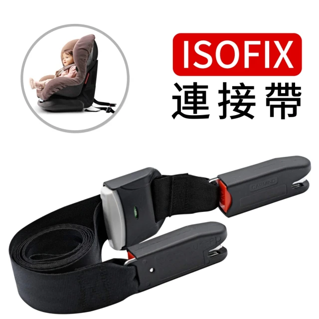 isofix固定帶 兒童汽車座椅安全帶(isofix連接帶)