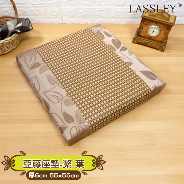 LASSLEY 45cm亞藤雙面座墊-4入組(坐墊 椅墊 涼