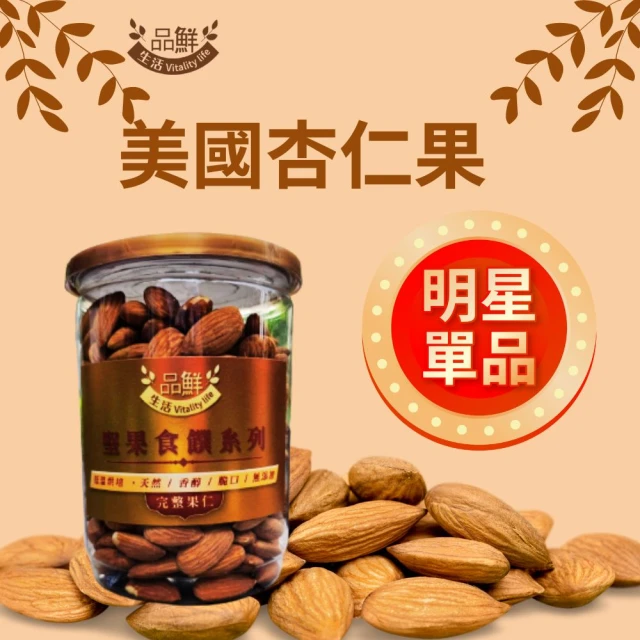 杏仁果