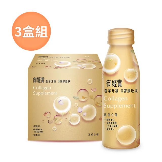 【御姬賞】Q彈膠原飲 6瓶 3盒組(含蛋白聚糖+維生素C)