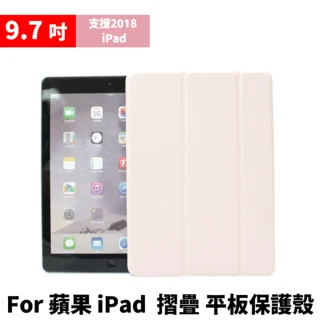 For iPad  9.7吋 三摺平板保護殼/保護套(第5代/第6代)