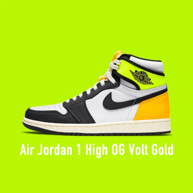 NIKE 耐吉】Air Jordan 1 Retro High OG Volt Gold 黑黃橘男款555088