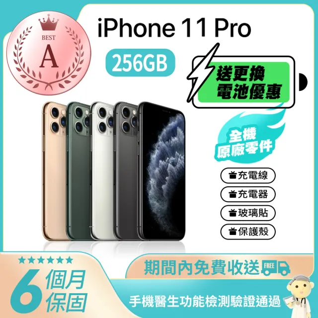 【Apple 蘋果】A級福利品 iPhone 11 Pro 256G(手機包膜+全機原廠零件+電池更換半價優惠券)
