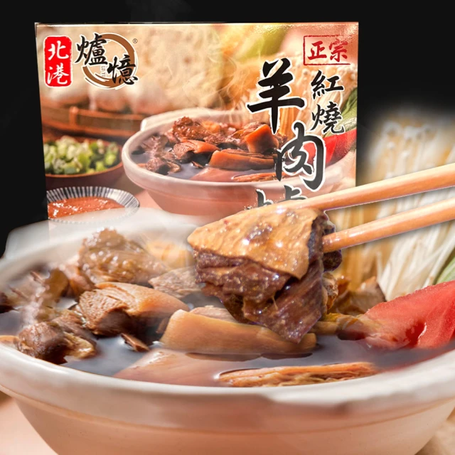 羊肉爐