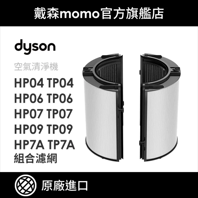 【dyson 戴森 原廠專用配件】04/06/07/09 系列 360°玻璃纖維HEPA + 活性碳濾網(原廠公司貨)