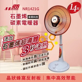 【NORTHERN 北方】14吋石墨烯碳素電暖器(NR1421G)