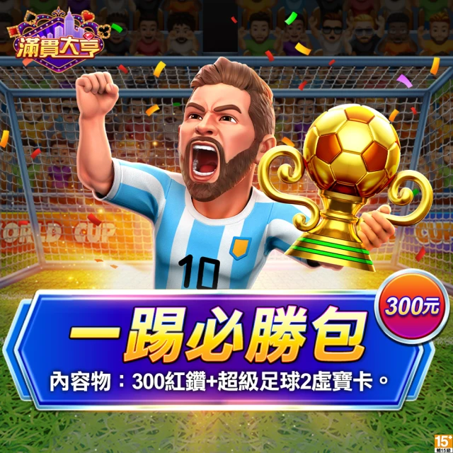 滿貫大亨 祥獅暢享包好評推薦