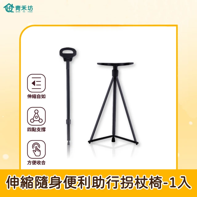 拐杖椅