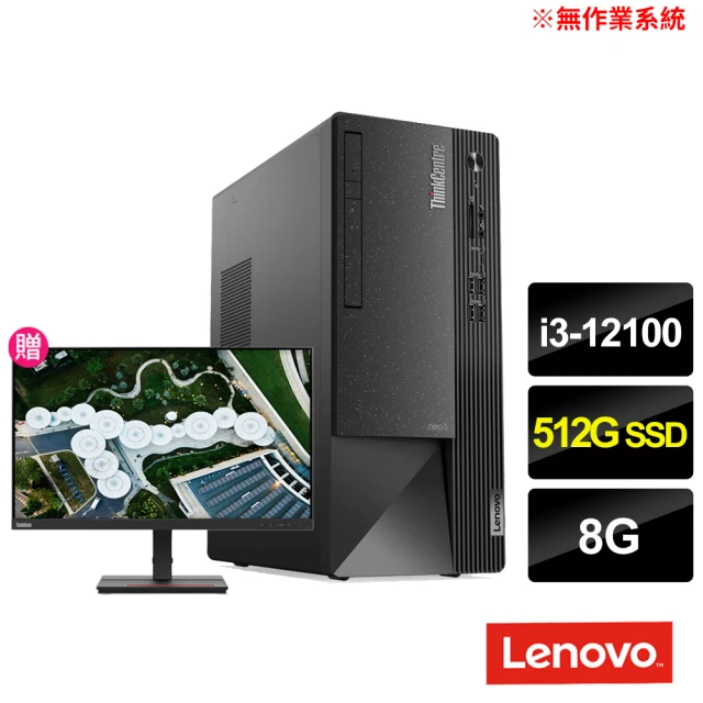 【Lenovo獨家+24型螢幕】Lenovo Neo 50t 四核商用桌上型電腦(i3-12100/8G/512G SSD/NO OS)