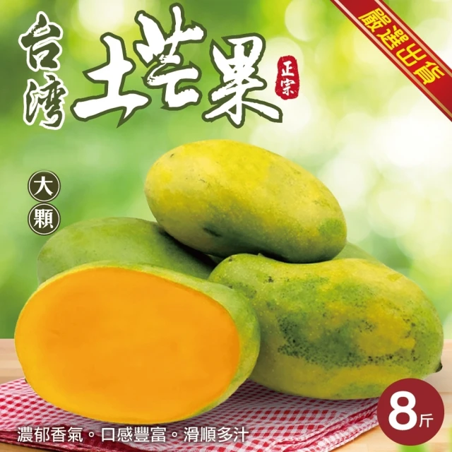 土芒果