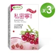 【威瑪舒培】私密寧蔓越莓 -30錠/盒-3入組(女生私密健康自在保養品)