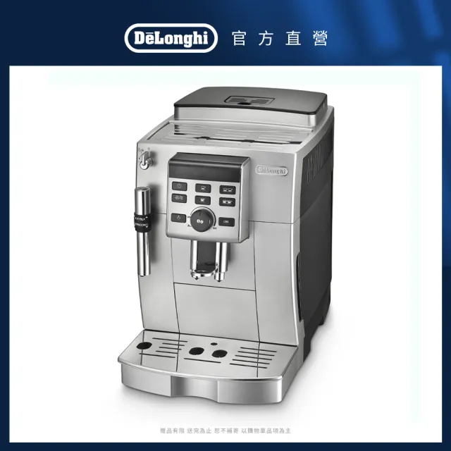 【Delonghi 迪朗奇】ECAM 23.120.SB 全自動義式咖啡機