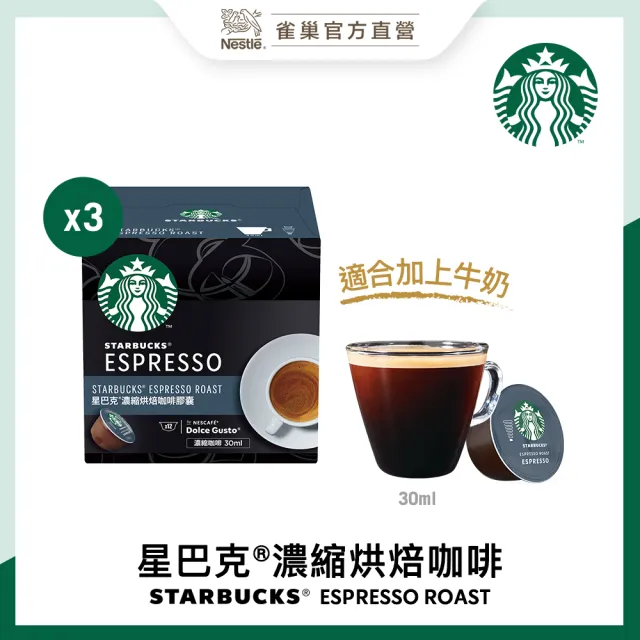 【STARBUCKS 星巴克】濃縮烘焙咖啡膠囊(12顆x3盒)