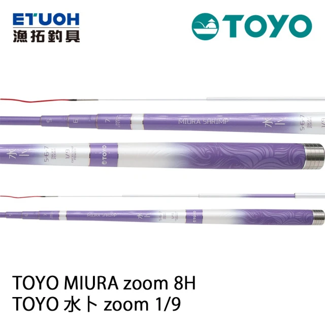 【漁拓釣具】TOYO 水卜 5-6-7 1：9調 釣蝦竿(公蝦 母蝦 皆可 8H硬調 三段式ZOOM節伸縮設計)