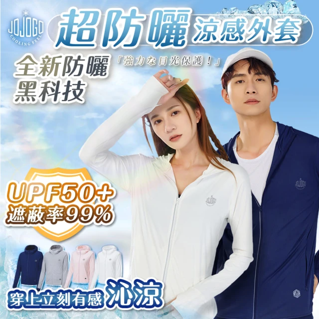 防曬外套