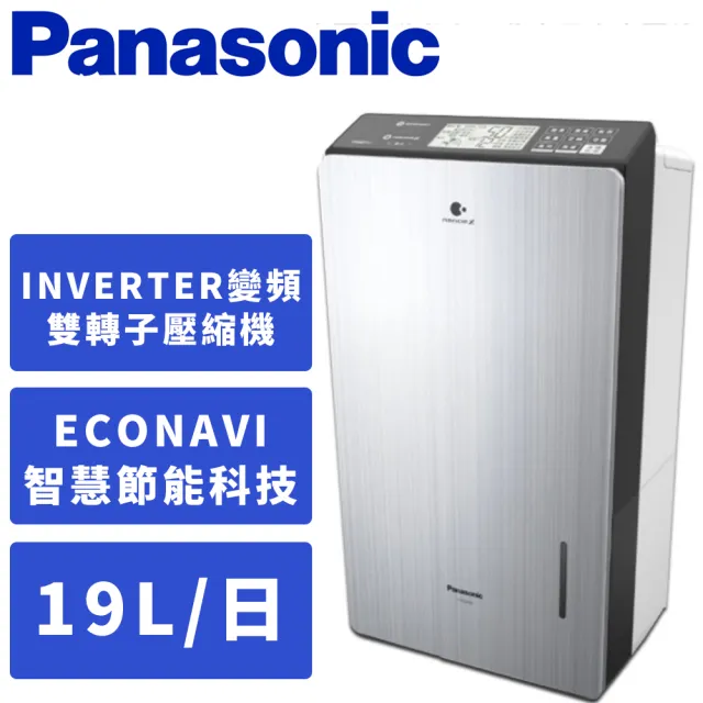 【Panasonic 國際牌】19公升變頻智慧節能除濕機(F-YV38LX)
