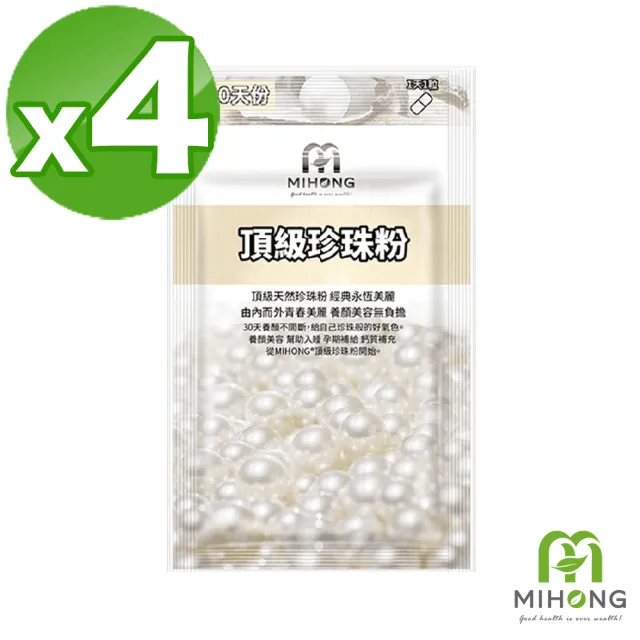 【MIHONG米鴻生醫】頂級珍珠粉添加玉米鬚粉/酵母 x4包(30顆 /包)