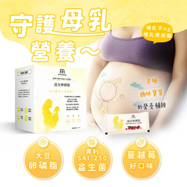 【MIHONG米鴻生醫】通汝卵磷脂 x3盒- 蔬食好孕媽咪系列 - 孕後哺乳期適用(卵磷脂/蔓越莓/奶粉/燕窩/益生菌)