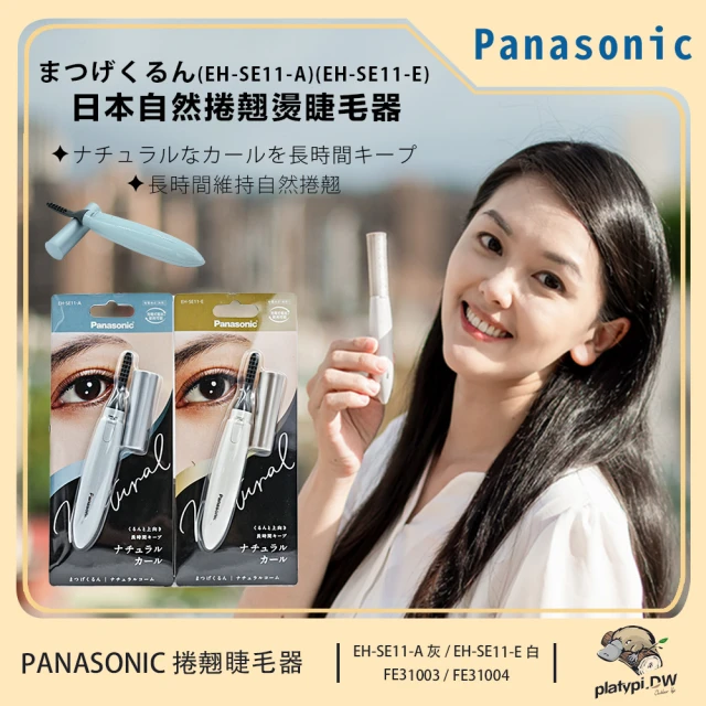 Panasonic 國際牌 眼部溫感按摩器(EH-SW50-
