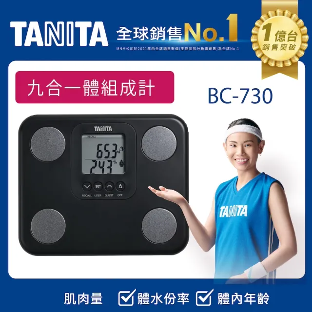 【TANITA】九合一體組成計BC-730