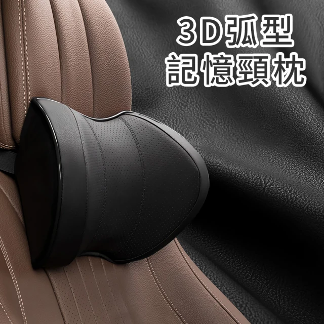 3D弧型記憶 汽車頸枕 慢回彈記憶棉 旅行車用頭枕 透氣皮革護頸靠枕