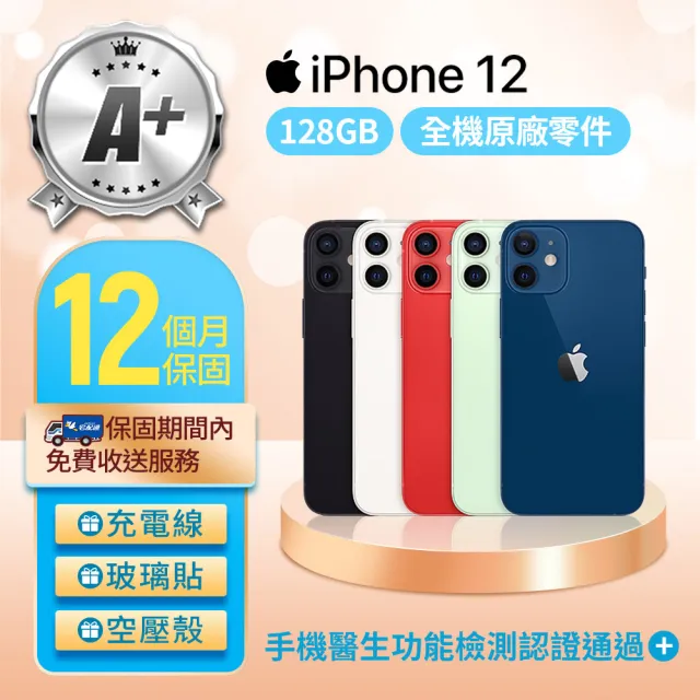 【Apple 蘋果】A+級福利品 iPhone 12 128GB 6.1吋 智慧手機(外觀近全新+全機原廠零件)