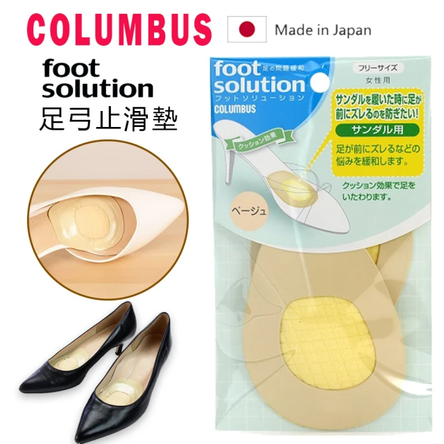 日本製COLUMBUS足弓止滑墊(足弓墊 足弓鞋墊 舒緩鞋墊 緩衝鞋墊)