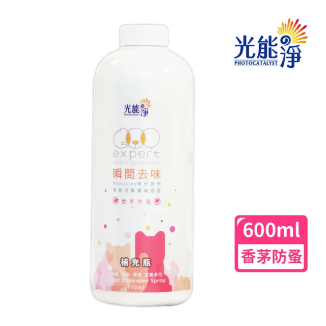 【光能淨】毛毛專用！瞬間去味噴劑補充瓶600ml－香茅(無刺激性成分 中性pH7 光觸媒 抗菌除臭 皮膚保健)