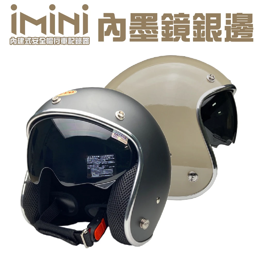 預購 【iMiniDV】復古騎士帽 含可收內墨鏡 內建式安全帽行車記錄器(機車用 1080P 攝影機 記錄器 安全帽)