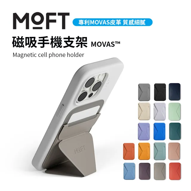 【MOFT】隱形磁吸手機支架(支援MagSafe 可容納3張卡片/可搭配磁力貼片)