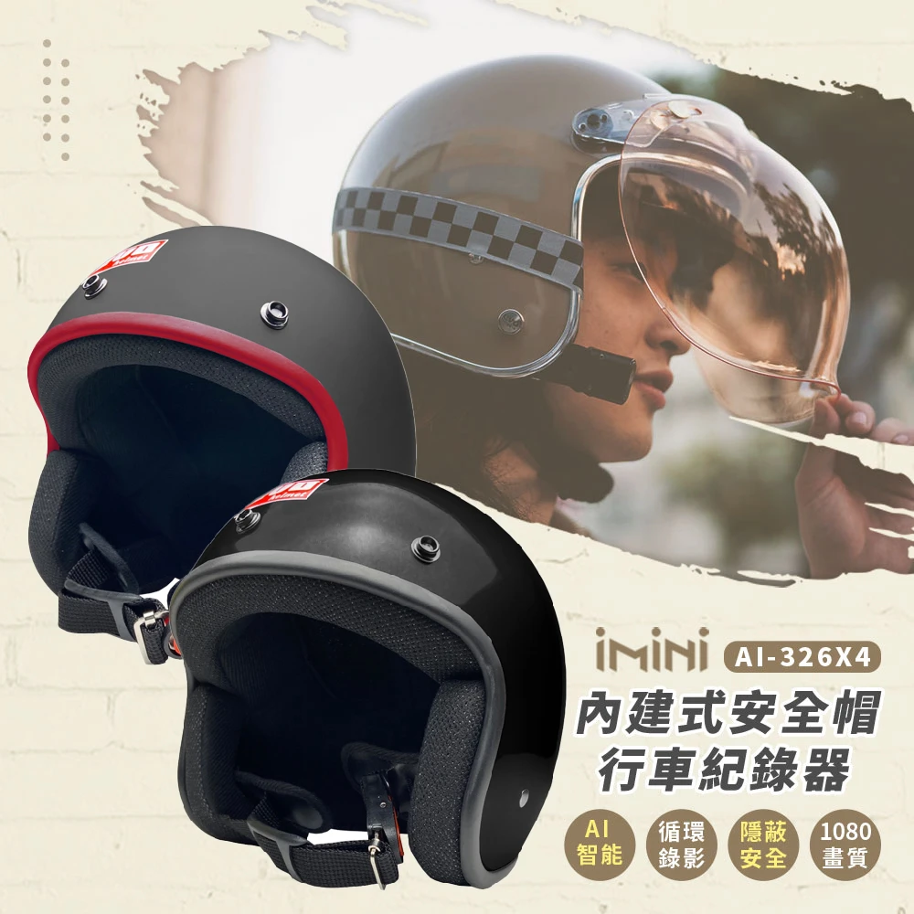 預購 【iMiniDV】內建式安全帽行車記錄器 復古騎士安全帽(機車用 1080P 攝影機 記錄器 安全帽)