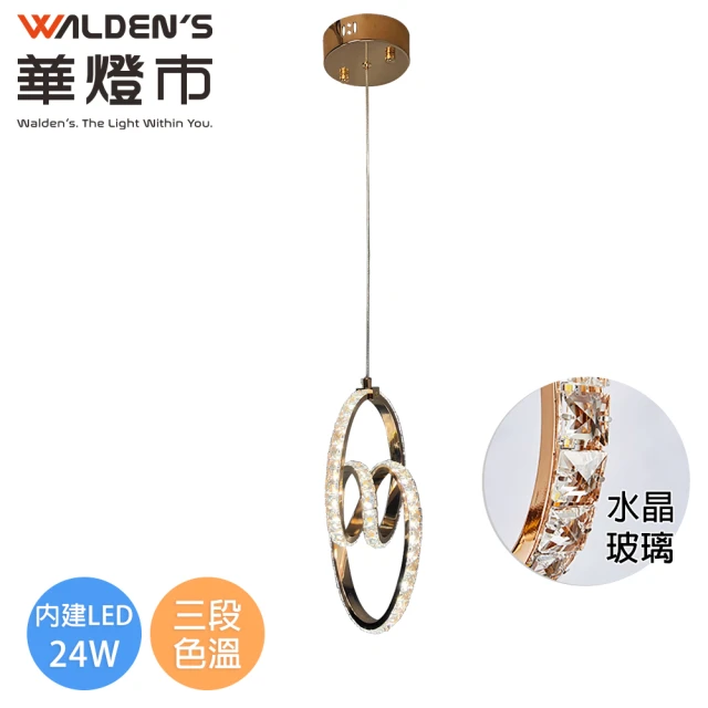 【華燈市】音符水晶音符LED 24W單吊燈-金色(燈飾燈具/客廳燈/餐廳燈/居家燈具)