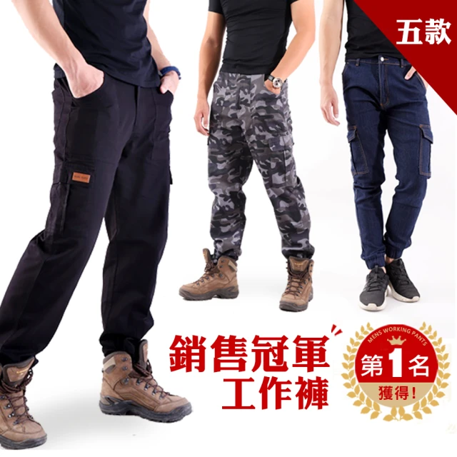 【JU SHOP】冠軍工作褲！透氣/彈力/耐磨/迷彩/束口 多款工作褲