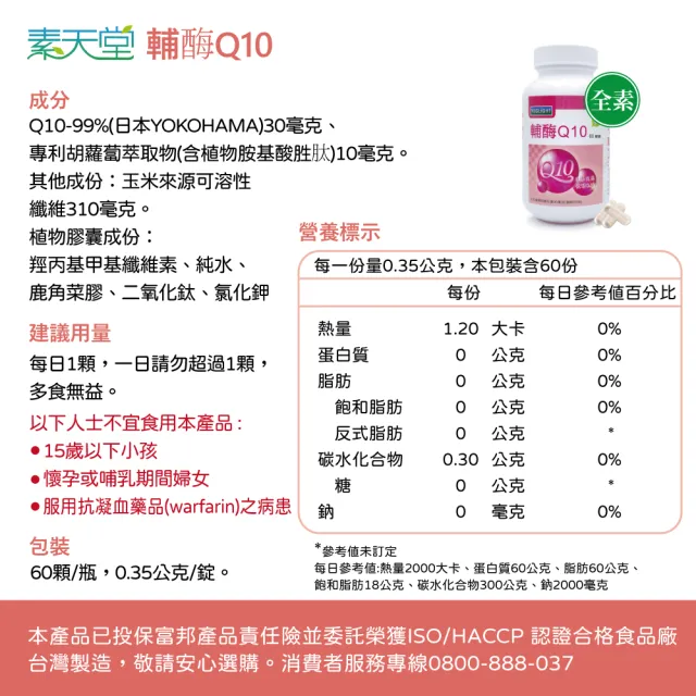 【素天堂】輔酵素Q10 6瓶優惠組(60顆/瓶)