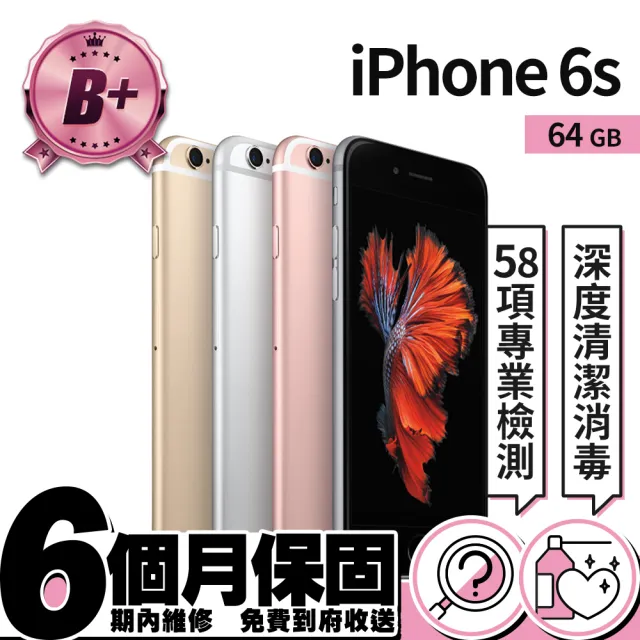 【Apple 蘋果】A 級福利品 iPhone 6s 64G 4.7吋 智慧型手機